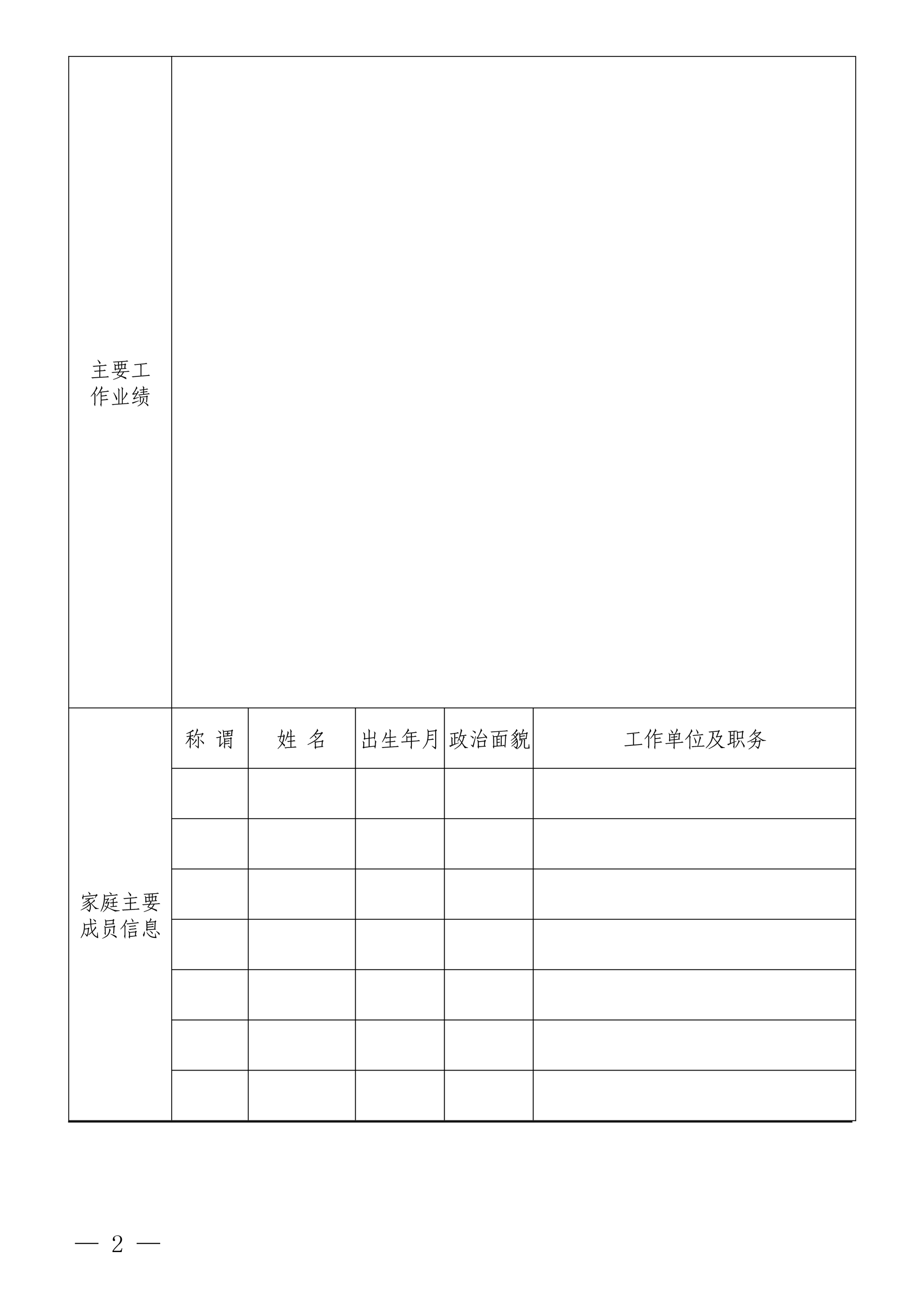 开云手机入口-开云（中国）
招聘公告(图2)